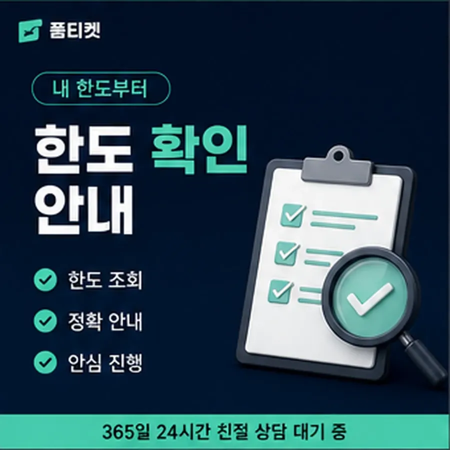 품티켓 해피머니 회선의 소액결제 미납 미납액 조회 안내 이미지
