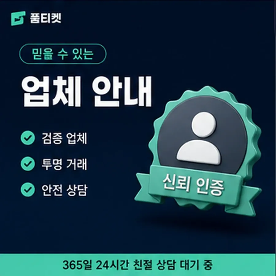 품티켓 해피머니 회선의 소액결제 미납 통신사별 처리 차이 안내 이미지