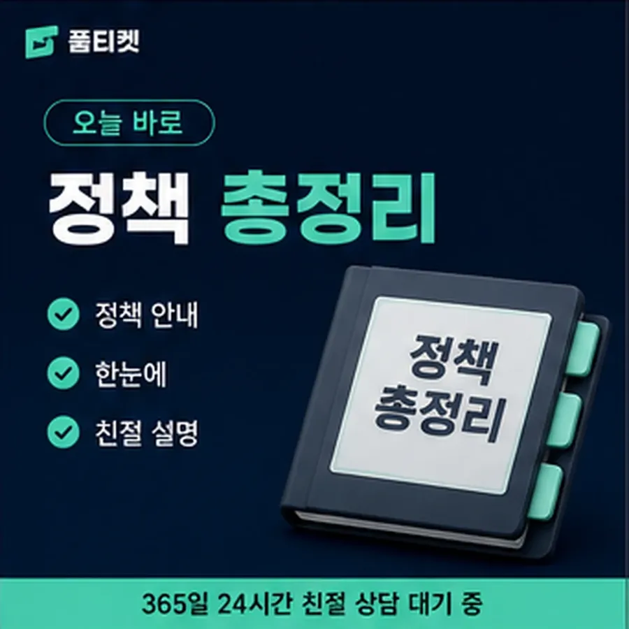 품티켓 해피머니 회선의 소액결제 미납 이용 정지와 해제 안내 이미지