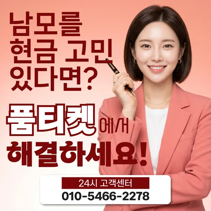 품티켓 lg소액결제한도현금화 이번 달 남은 금액 안내 안내 이미지