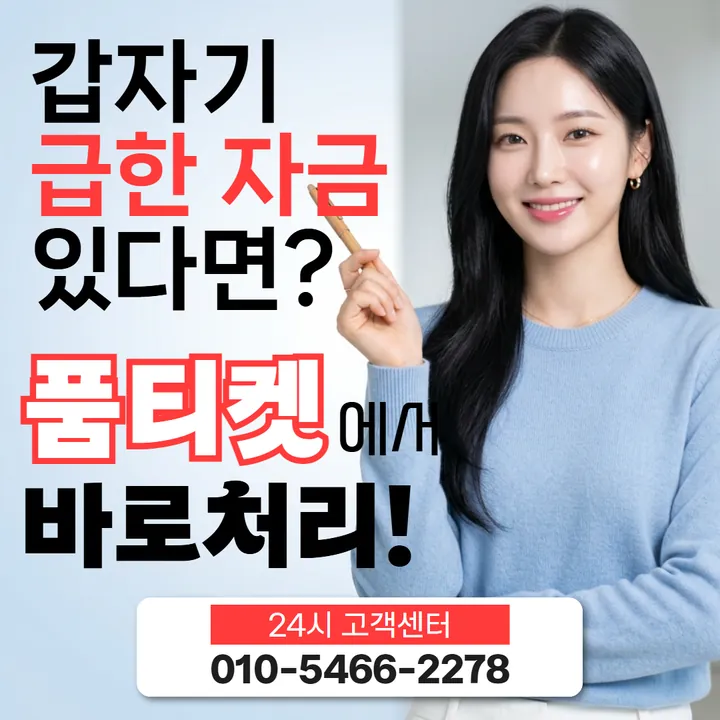 품티켓 lg소액결제한도현금화 하루 합산 상한 안내 안내 이미지